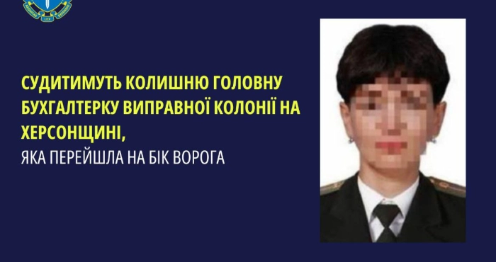 Працювала на окупантів: бухгалтерку колонії з Херсонщини обвинувачують у зраді