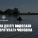 Водолази на Дніпрі врятували чоловіка — Новости Черкасс