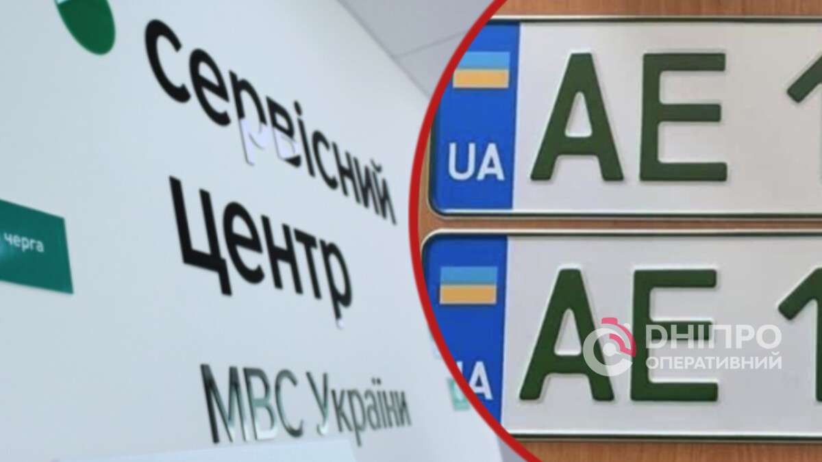 Зберігання номерних знаків