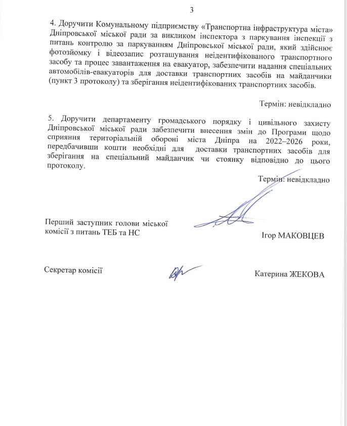У Дніпрі авто без номерних знаків евакуйовуватимуть