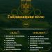 У Черкасах стартувала реєстрація на вишкіл «Гайдамацьке коло 2025» — Новости Черкасс