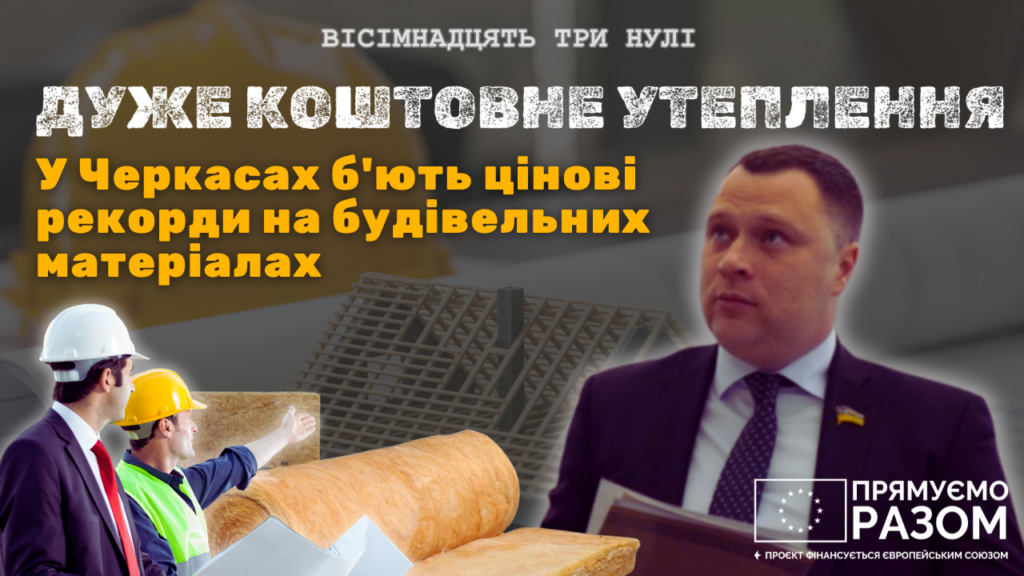 коштовне утеплення Третьої міської лікарні у Черкасах