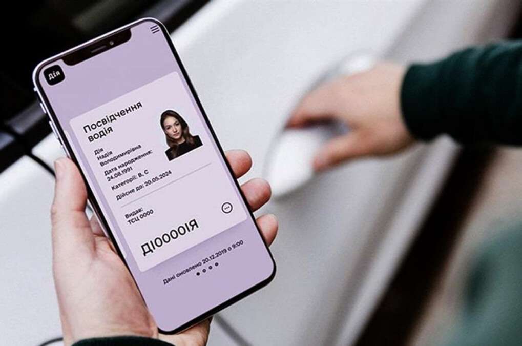 Дія для водіїв