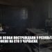 Двоє людей постраждали під час пожежі на СТО у Черкасах — Новости Черкасс
