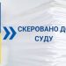 Прокуратура направила до суду справу «смотрящого» за колонією — Новости Черкасс