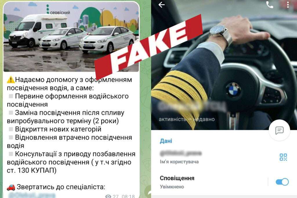 Шахрайство з правами