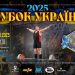 18–19 жовтня 2025 року в місті Києві відбудеться Кубок України з пауерліфтингу та окремих вправ | Новони Черкащіни – огляд політики