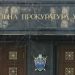 Комісія покарала прокурора із Черкас, яка стала інвалідом через… службові обов’язки — Новости Черкасс