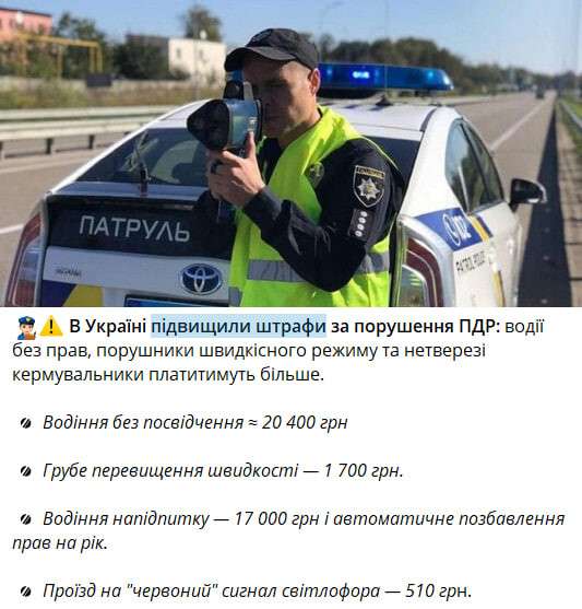 Нові штрафи за порушення ПДР 2025 - правда чи фейк
