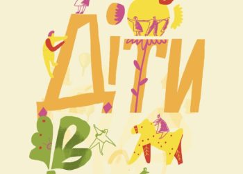 Новини Львова: Музей у Гаю розширив програму для дітей: перелік активностей