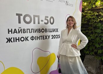 У Києві відбулася презентація «ТОП-50 найвпливовіших жінок фінтеху 2025». У списку черкащанка — Новости Черкасс
