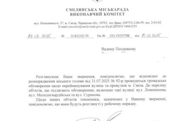 У Смілі перейменують ще три вулиці — Новости Черкасс