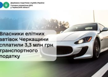 Власники елітних автівок Черкащини сплатили 3,3 млн грн транспортного податку — Новости Черкасс