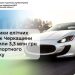Власники елітних автівок Черкащини сплатили 3,3 млн грн транспортного податку — Новости Черкасс