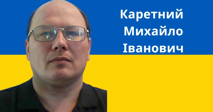 Каретний Михайло Іванович / Колаж «Район.Херсон»