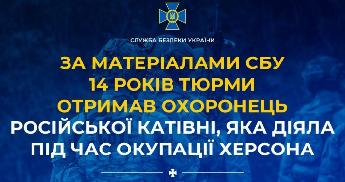 Ілюстративний матеріал / СБУ