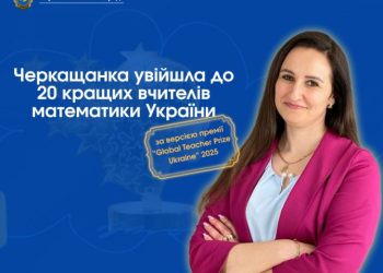 Черкащанка увійшла до 20 кращих вчителів математики України — Новости Черкасс