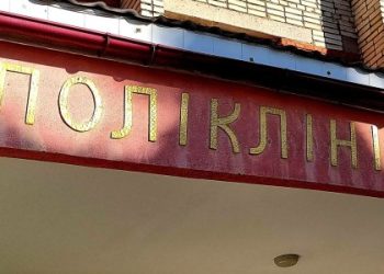 Депутати ЛМР не проголосували за реорганізацію міських поліклінік