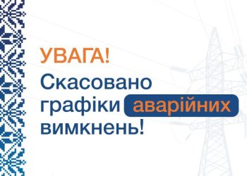 На Черкащині скасовано графіки аварійних відключень, — обленерго — Новости Черкасс