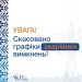 На Черкащині скасовано графіки аварійних відключень, — обленерго — Новости Черкасс