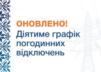 Оновлений графік вимкнення електропостачання на Черкащині на 29 жовтня — Новости Черкасс