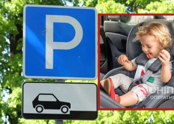 Паркування: для водіїв з дітьми з’являться окремі місця | АВТО НОВИНИ |