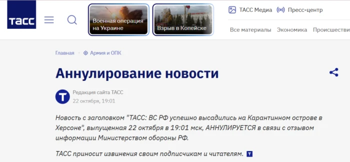 Повідомлення російської агенції ТАСС