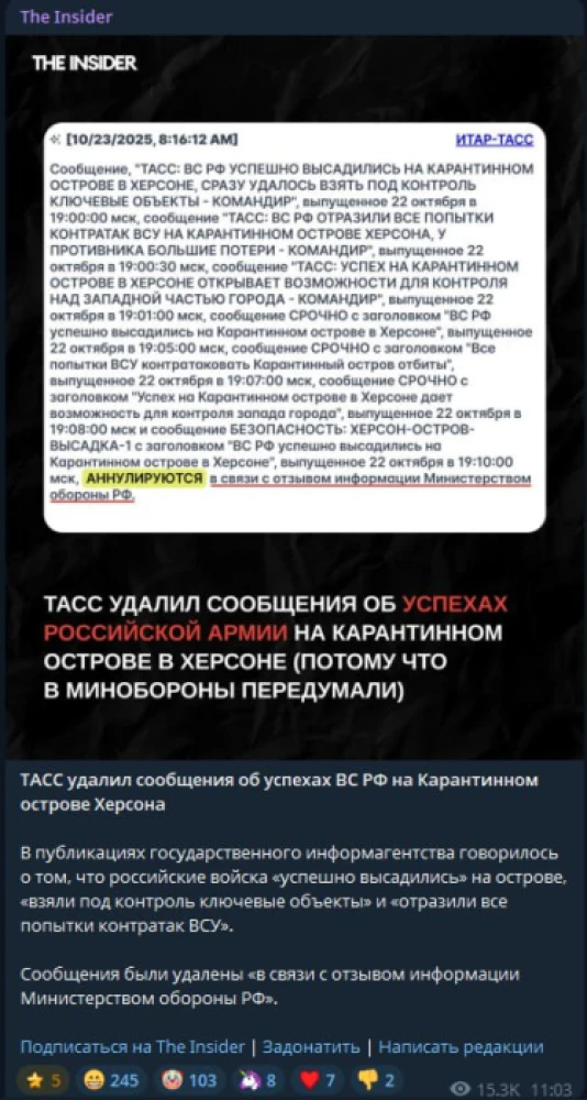 Повідомлення ТАСС повністю / Телеграм-канал Insider