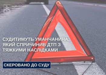 Судитимуть уманчанина, який спричинив ДТП з тяжкими наслідками — Новости Черкасс