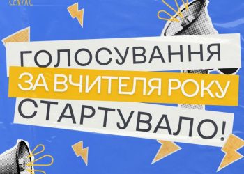 Четверо вчителів із Черкащини потрапили до короткого списку національної премії «Вчитель року 2025»* — Новости Черкасс