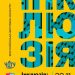 Дизайн ідей: виставку-конкурс презентують у Черкасах — Новости Черкасс