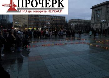 Голодомор. У Черкасах духовенство і освітяни нагадують про історичну пам’ять — Новости Черкасс