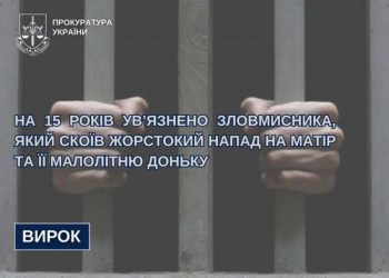 На 15 років ув’язнено зловмисника, який скоїв жорстокий розбійний напад на матір та її доньку — Новости Черкасс