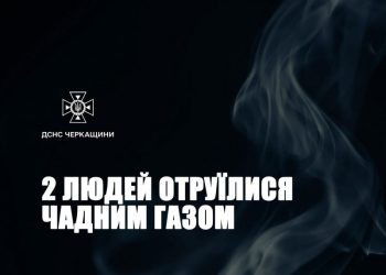 На Золотоніщині 2 людей отруїлися чадним газом — Новости Черкасс