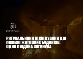 Під час пожежі на Черкащині загинула людина — Новости Черкасс