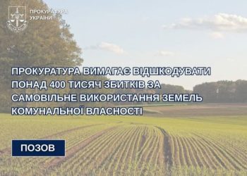 Прокурори вимагають відшкодувати понад 400 тисяч гривень збитків за самовільне користування землею — Новости Черкасс
