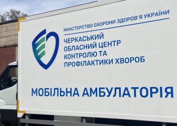 Рання діагностика рятує життя: до Степанців завітає мобільна амбулаторія — Новости Черкасс