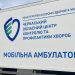 Рання діагностика рятує життя: до Степанців завітає мобільна амбулаторія — Новости Черкасс