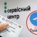 “Сервісний центр” пропонує придбати водійське посвідчення через Telegram – що відомо | АВТО НОВИНИ |