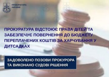 Суд задовольнив позови прокуратури щодо завищених цін на продукти для дитсадків — Новости Черкасс