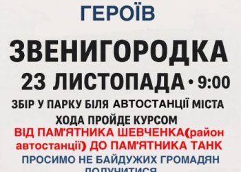 У Звенигородці відбудеться мирна хода на підтримку зниклих безвісти та полонених захисників — Новости Черкасс