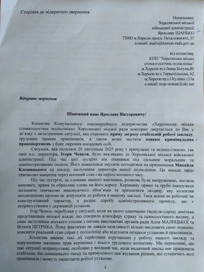 Звернення працівників / Вікторія Хмілевська