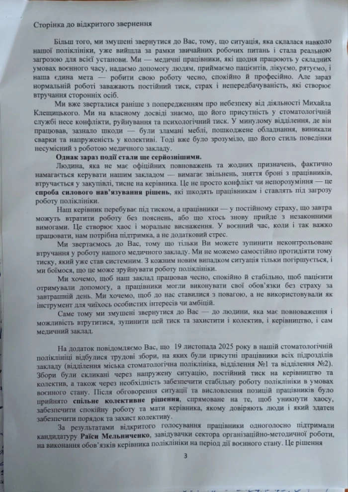 Звернення працівників / Вікторія Хмілевська