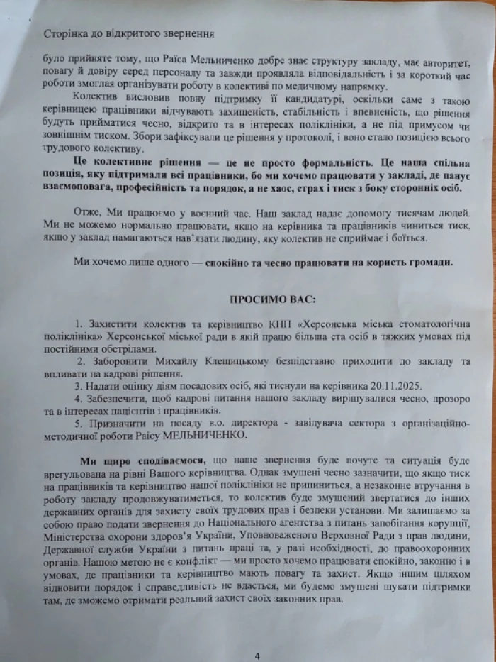 Звернення працівників / Вікторія Хмілевська