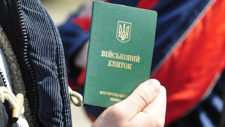 військовий квиток призов армія зсу військо