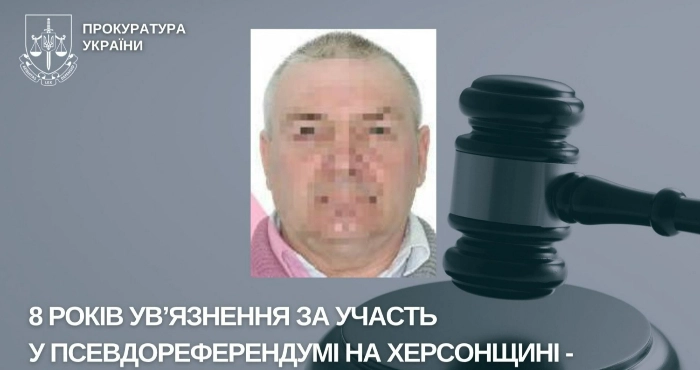 Заочно засуджений / Херсонська обласна прокуратура