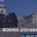 Внаслідок російської агресії на Херсонщині троє людей, серед яких неповнолітня дівчина, зазнали травм