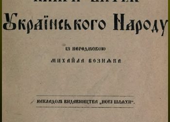 180 років тому виникло Кирило-Мефодіївське братство. Про уродженців Золотоніського повіту Черкащини — Новости Черкасс