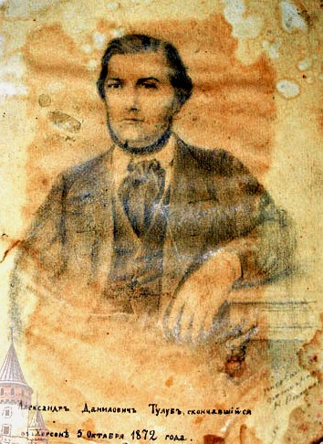 Олександр Тулуб