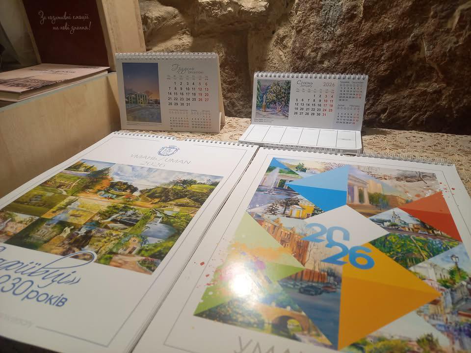 календар Умань